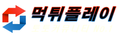 먹튀플레이-로고